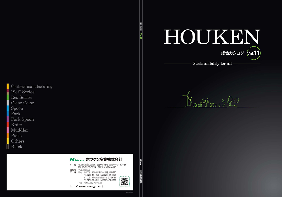 houken_vol11